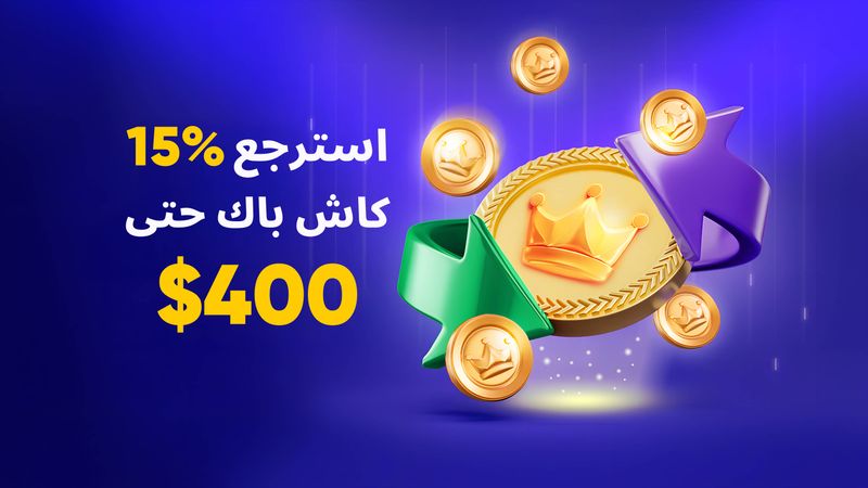مكافأة الكاش باك الأسبوعية بقيمة